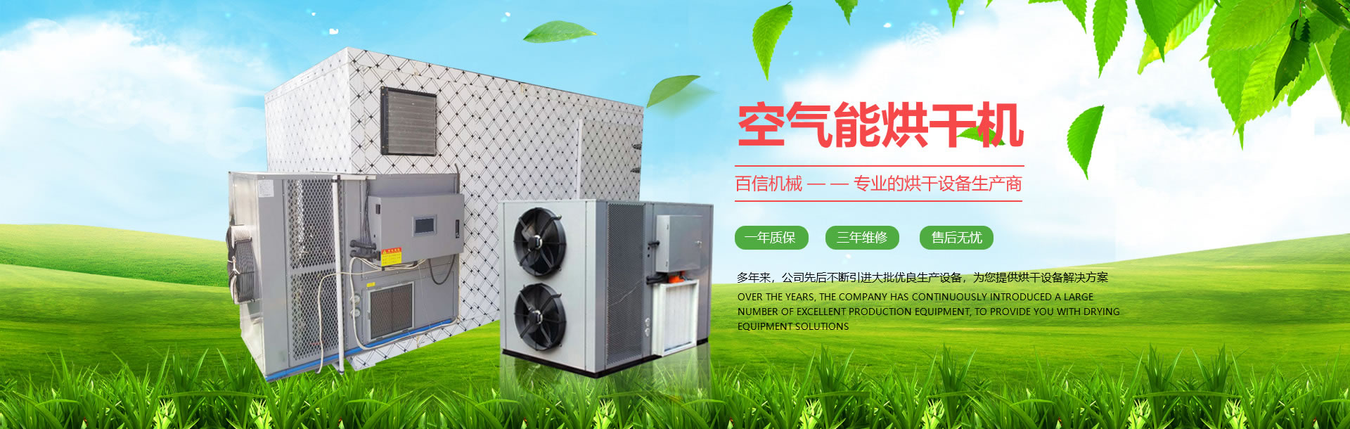 空氣能烘干機